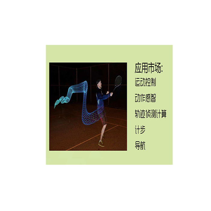 MEMS传感器应用开发